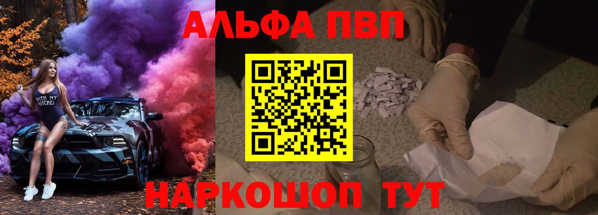 Полысаево  A-PVP VHQ  A-PVP  Вход с VPN  Alpha PVP СК КРИС 