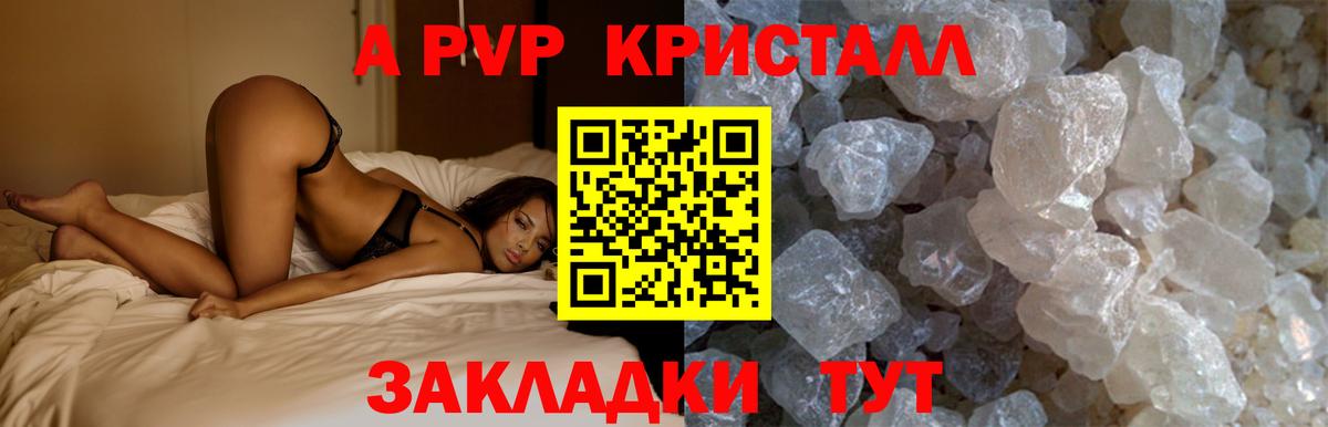 Альфа ПВП кристаллы Полысаево
