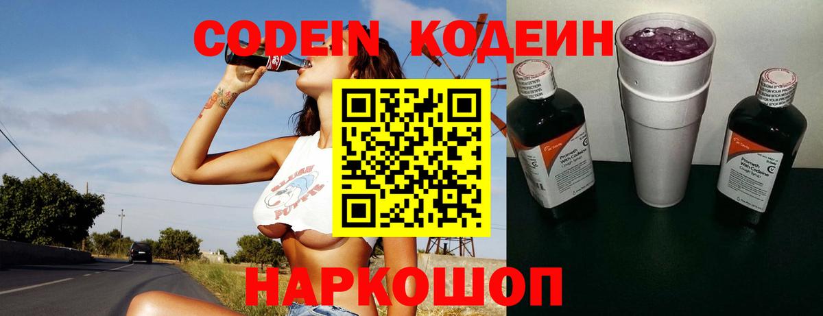 Codein напиток Lean (лин)  Вход с VPN  Полысаево  Кодеин напиток Lean (лин) 
