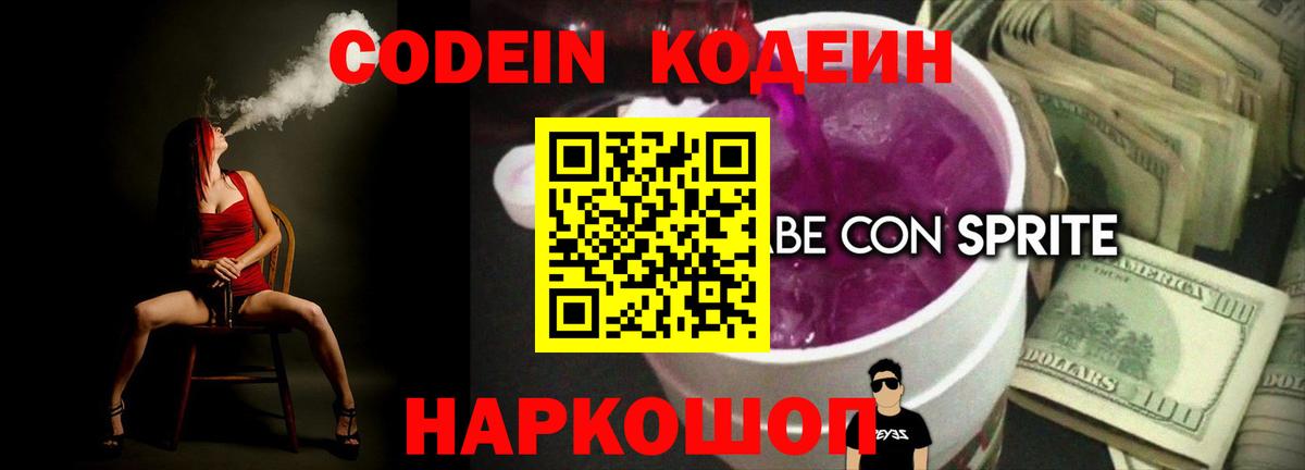 Codein Purple Drank Полысаево