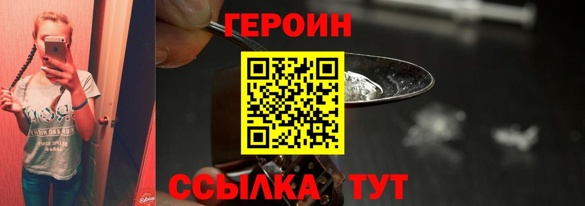 ГЕРОИН герыч Полысаево