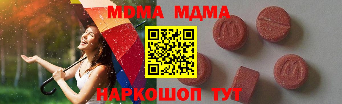 Полысаево  МДМА VHQ  Вход с VPN 